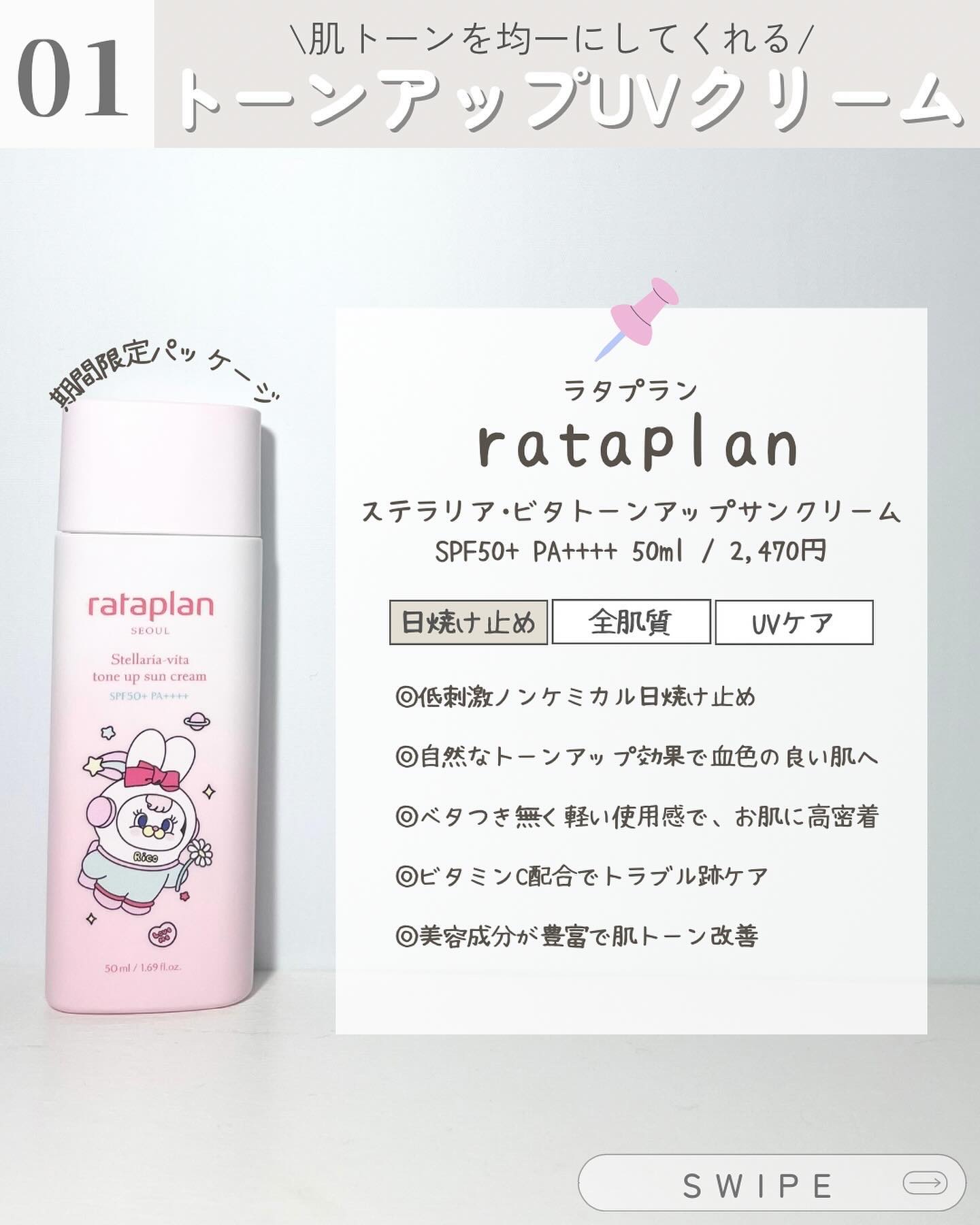 ステラリア ビタトーンアップサンクリーム/rataplan/日焼け止めクリームを使ったクチコミ（2枚目）