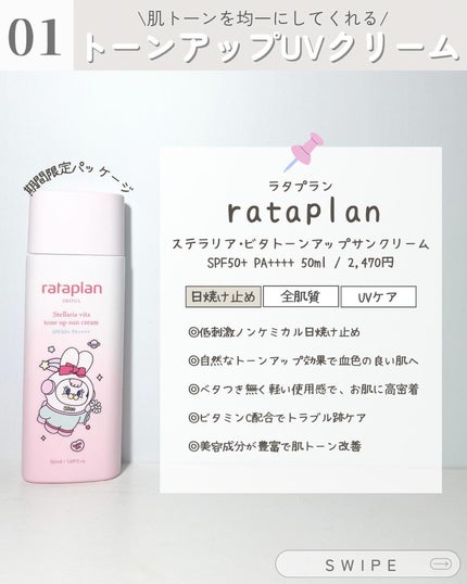 ステラリア ビタトーンアップサンクリーム/rataplan/日焼け止めクリームを使ったクチコミ(2枚目)