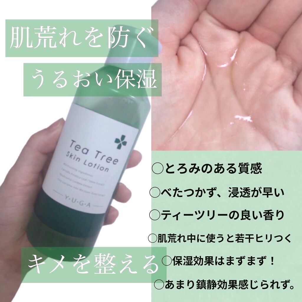 ティーツリースキンローション/ユーガ/化粧水を使ったクチコミ(2枚目)