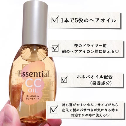 CCオイル/エッセンシャル/ヘアオイルを使ったクチコミ(2枚目)