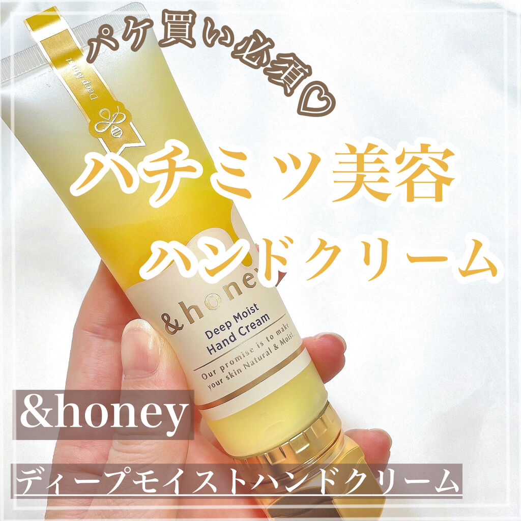 アンドハニー　ディープモイスト ハンドクリーム/&honey/ハンドクリームを使ったクチコミ（1枚目）