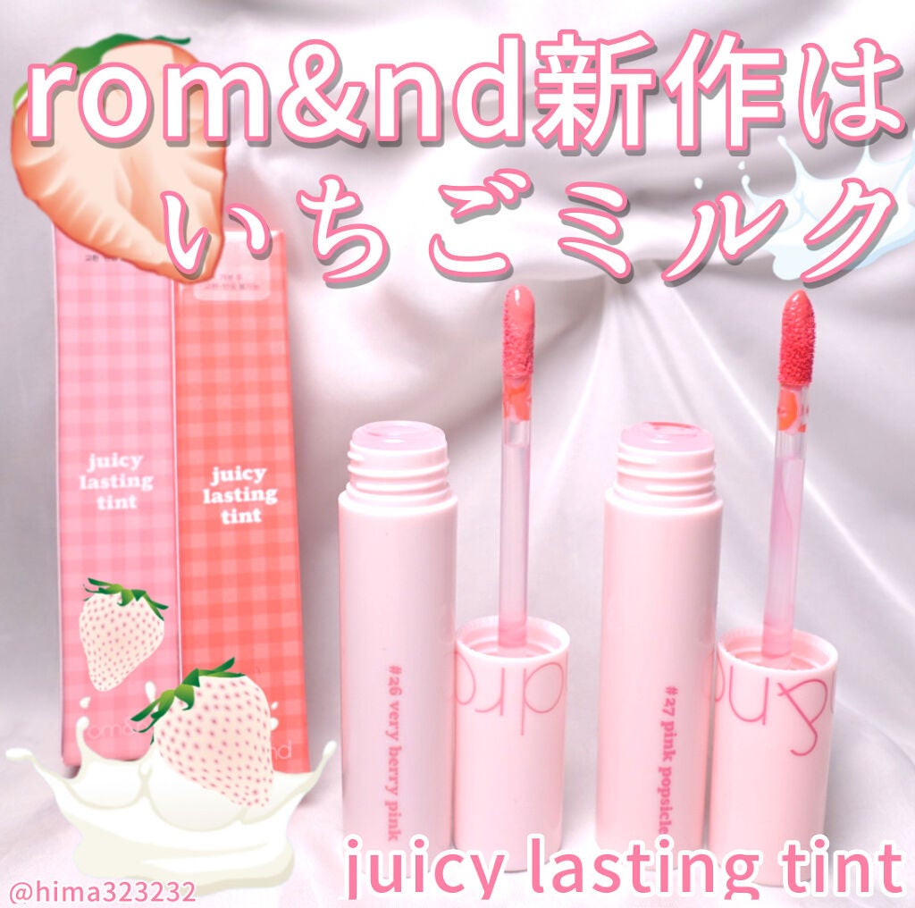 ジューシーラスティングティント/rom&nd/リップティントを使ったクチコミ(1枚目)