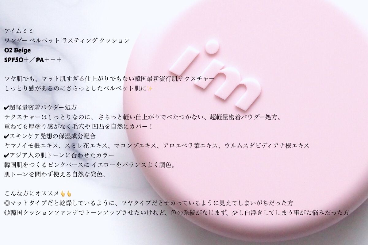 ワンダーベルベットラスティングクッション/i’m meme/クッションファンデーションを使ったクチコミ（2枚目）