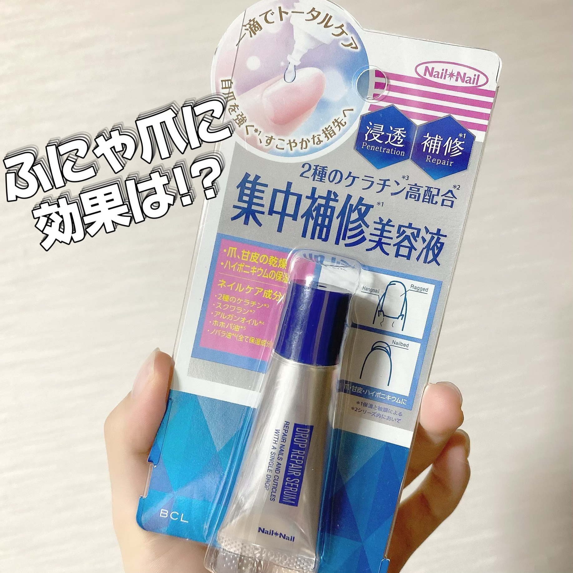ドロップリペアセラム/ネイルネイル/ネイルオイル・トリートメントを使ったクチコミ（1枚目）