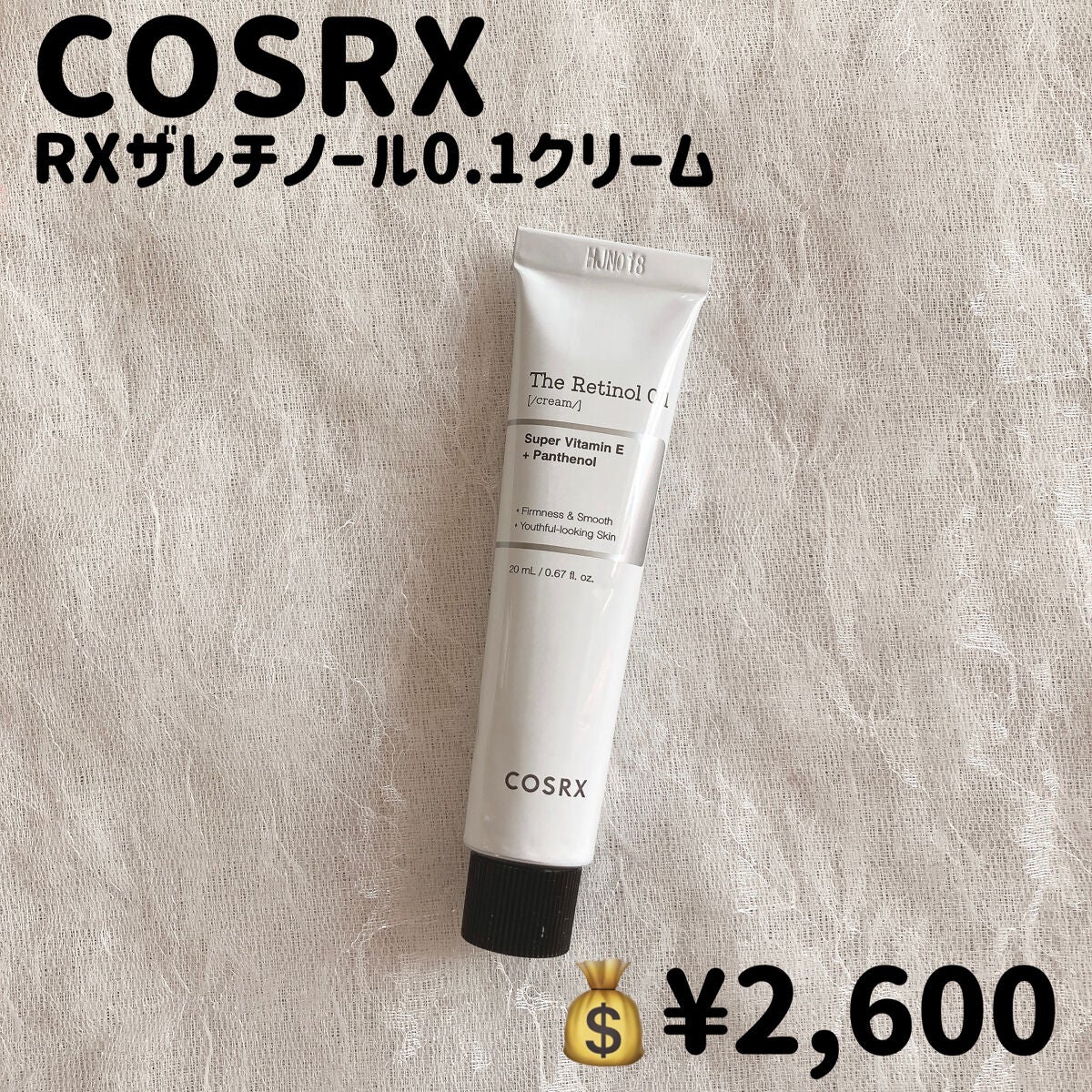 RXザ・レチノール0.1クリーム/COSRX/フェイスクリームを使ったクチコミ(2枚目)