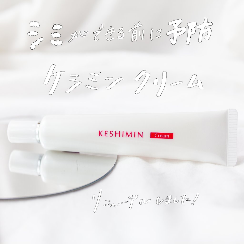 ケシミンクリーム f/ケシミン/フェイスクリームを使ったクチコミ（1枚目）