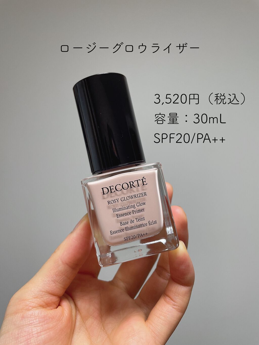 ロージー グロウライザー｜DECORTÉの辛口レビュー - バスコスメを本音