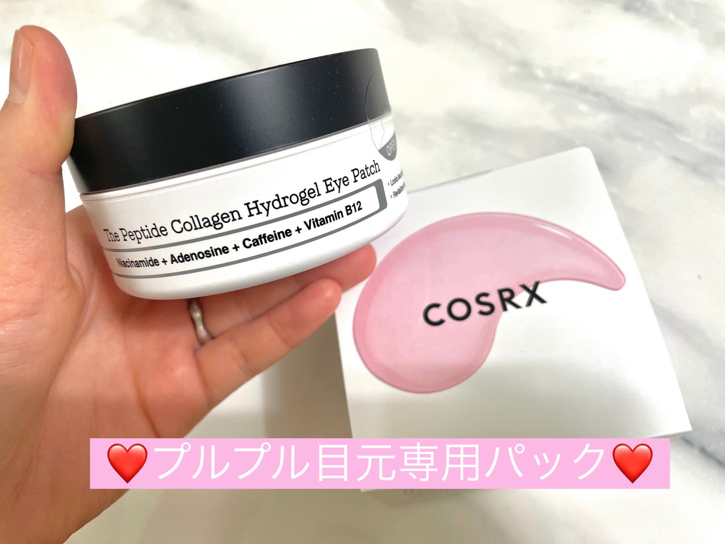 RXザ・ペプチドコラーゲン ハイドロゲルアイパッチ/COSRX/アイケア・アイクリームを使ったクチコミ(1枚目)