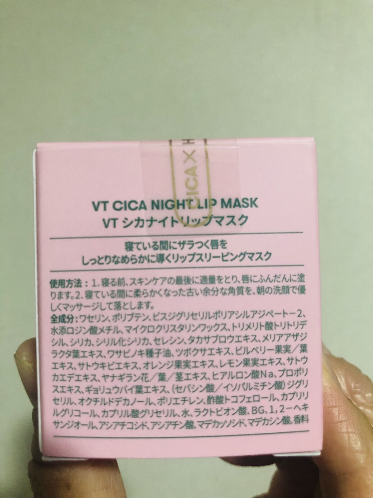 CICA ナイトリップマスク/VT/リップマスクを使ったクチコミ（3枚目）