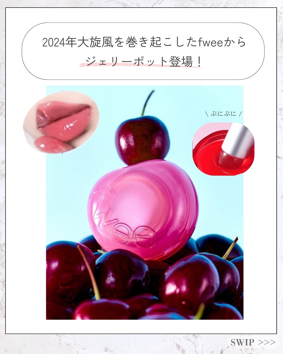 フィー リップアンドチーク グローイジェリーポット/fwee/リップグロスを使ったクチコミ(2枚目)