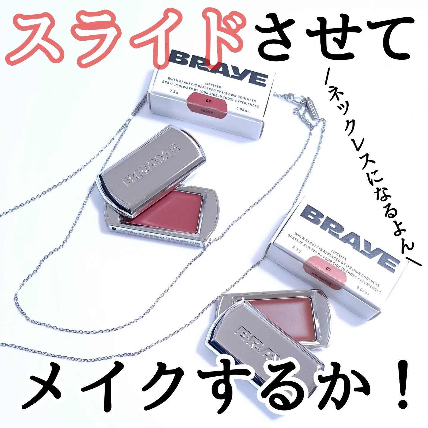 BRAYE LIPSLEEK/BRAYE/口紅を使ったクチコミ（1枚目）