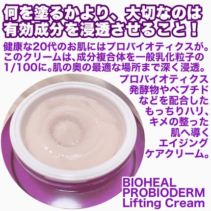 プロバイオダーム リフティング クリーム/BIOHEAL BOH/フェイスクリームを使ったクチコミ(2枚目)