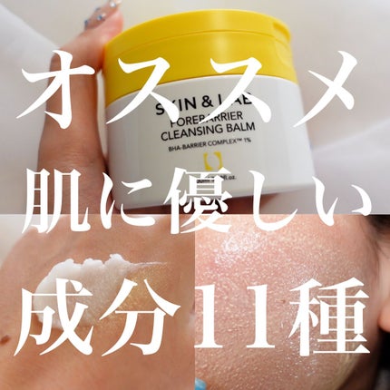 ポアバリアクレンジングバーム/SKIN&LAB/クレンジングバームを使ったクチコミ(1枚目)