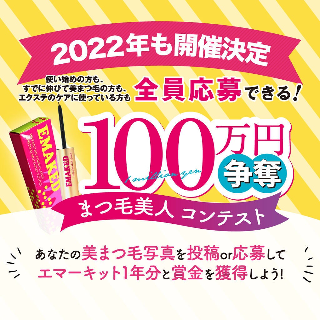 EMAKED(エマーキット)/水橋保寿堂製薬/まつげ美容液を使ったクチコミ(2枚目)