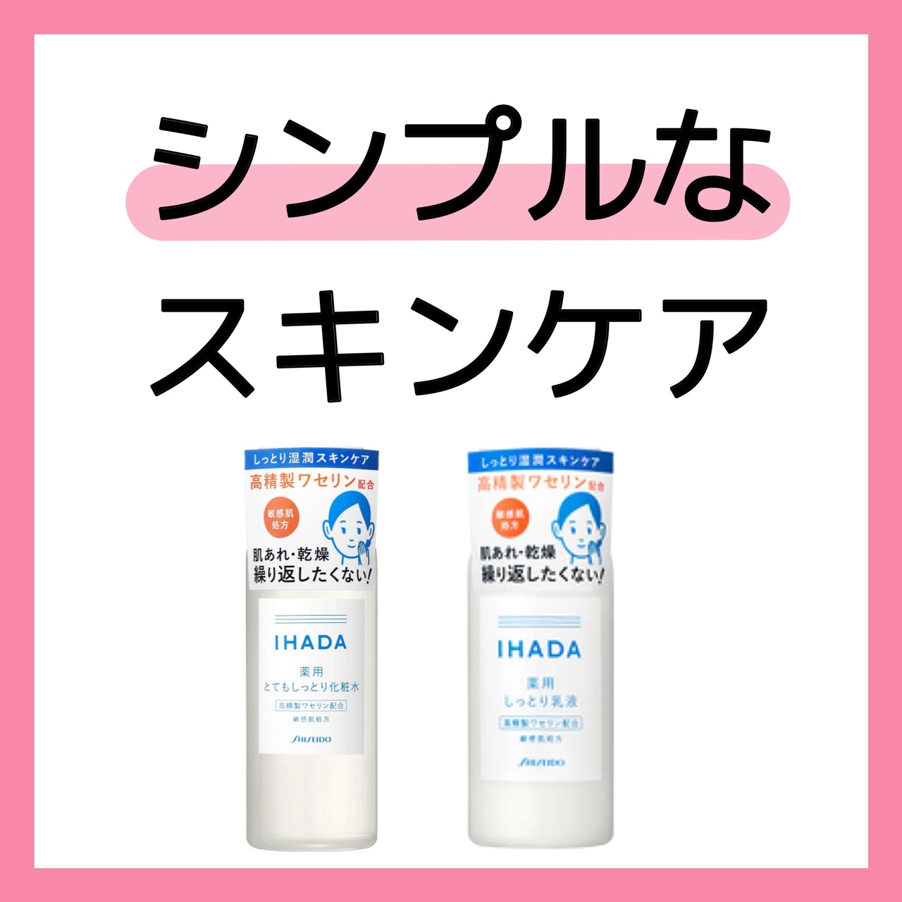 薬用ローション（しっとり）/IHADA/化粧水を使ったクチコミ（1枚目）