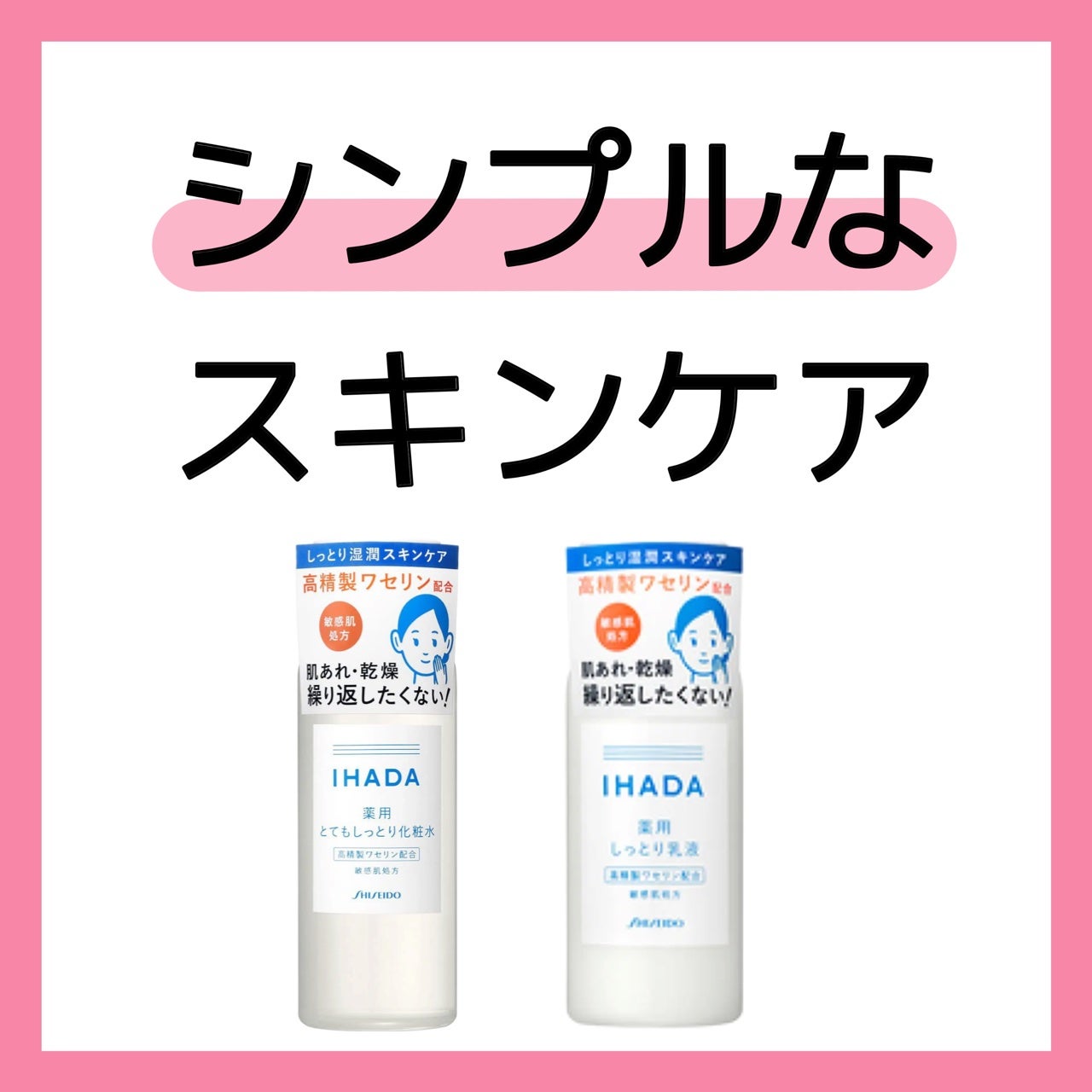 薬用ローション(しっとり)/IHADA/化粧水を使ったクチコミ(1枚目)