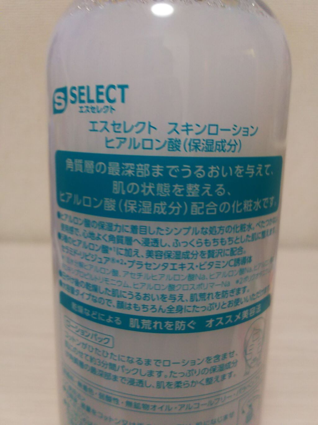 スキンローション ヒアルロン酸/S SELECT/化粧水を使ったクチコミ(2枚目)
