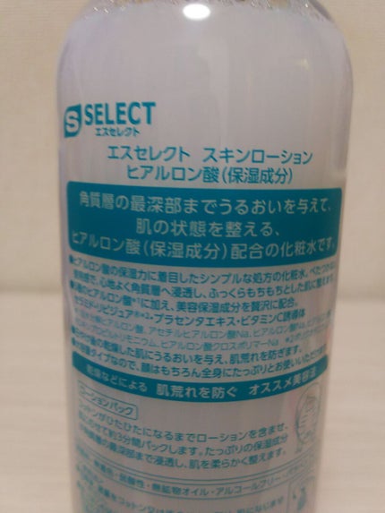 スキンローション ヒアルロン酸/S SELECT/化粧水を使ったクチコミ(2枚目)