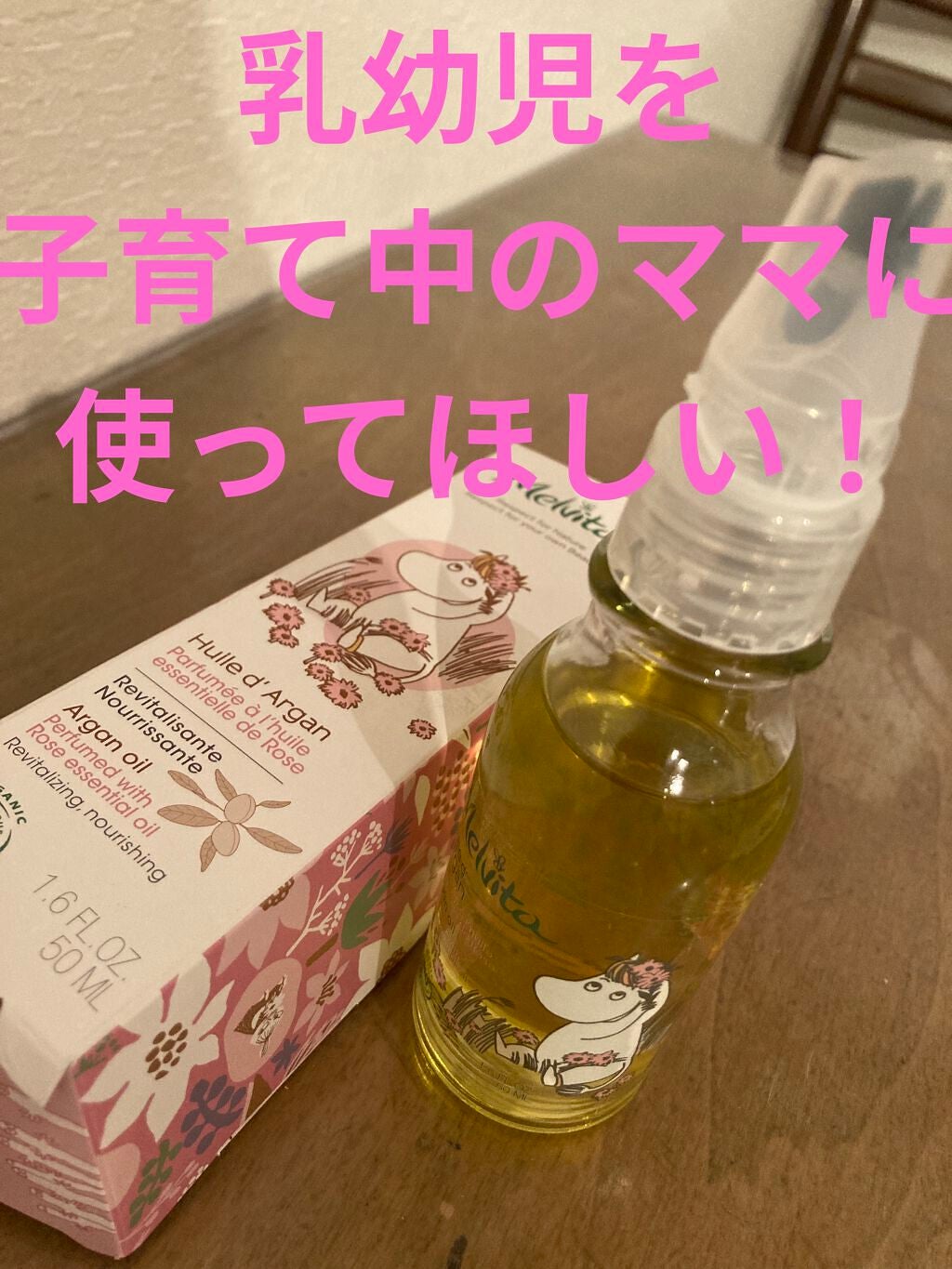 ビオオイル アルガンオイル ローズ/Melvita/ブースター・導入液を使ったクチコミ(1枚目)