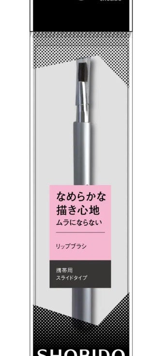 リップブラシ/SHOBIDO/メイクブラシを使ったクチコミ(1枚目)