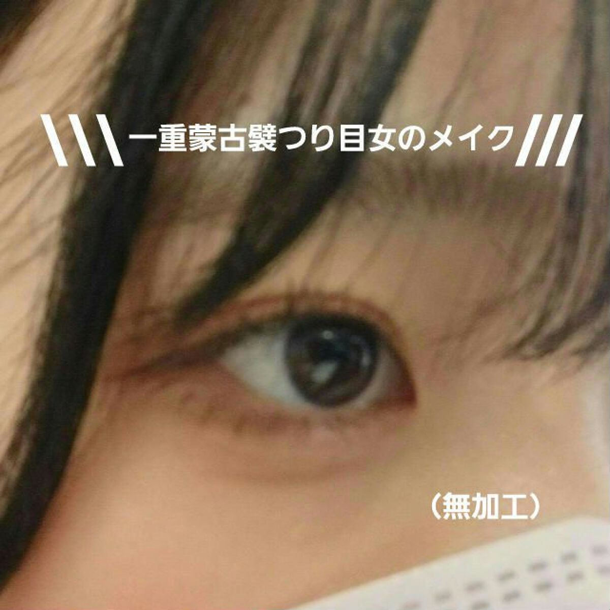 3DアイブロウカラーN/KATE/眉マスカラを使ったクチコミ（1枚目）