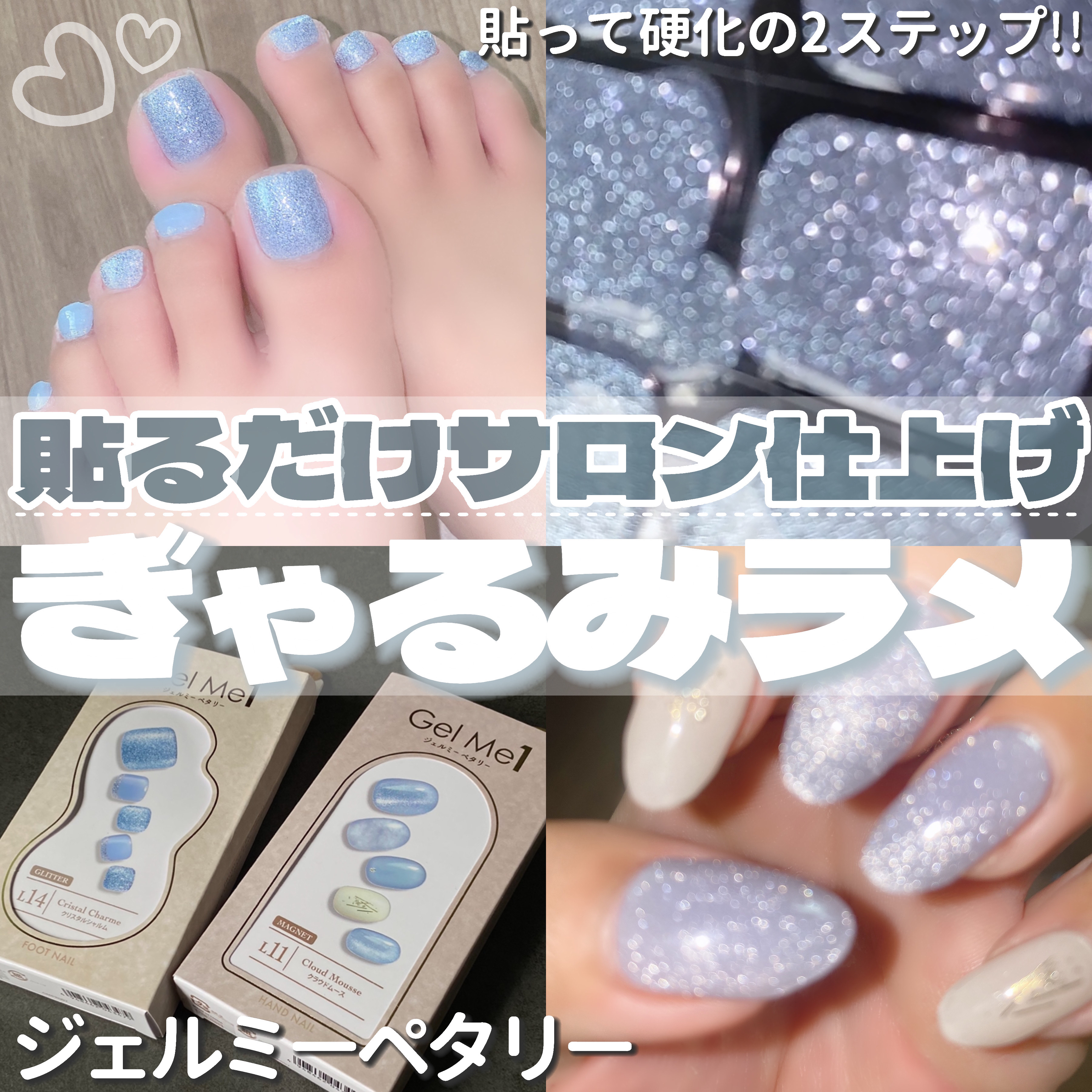 ジェルミーペタリー フット  L14 クリスタルシャルム/ジェルミーワン/ネイルシールを使ったクチコミ（1枚目）