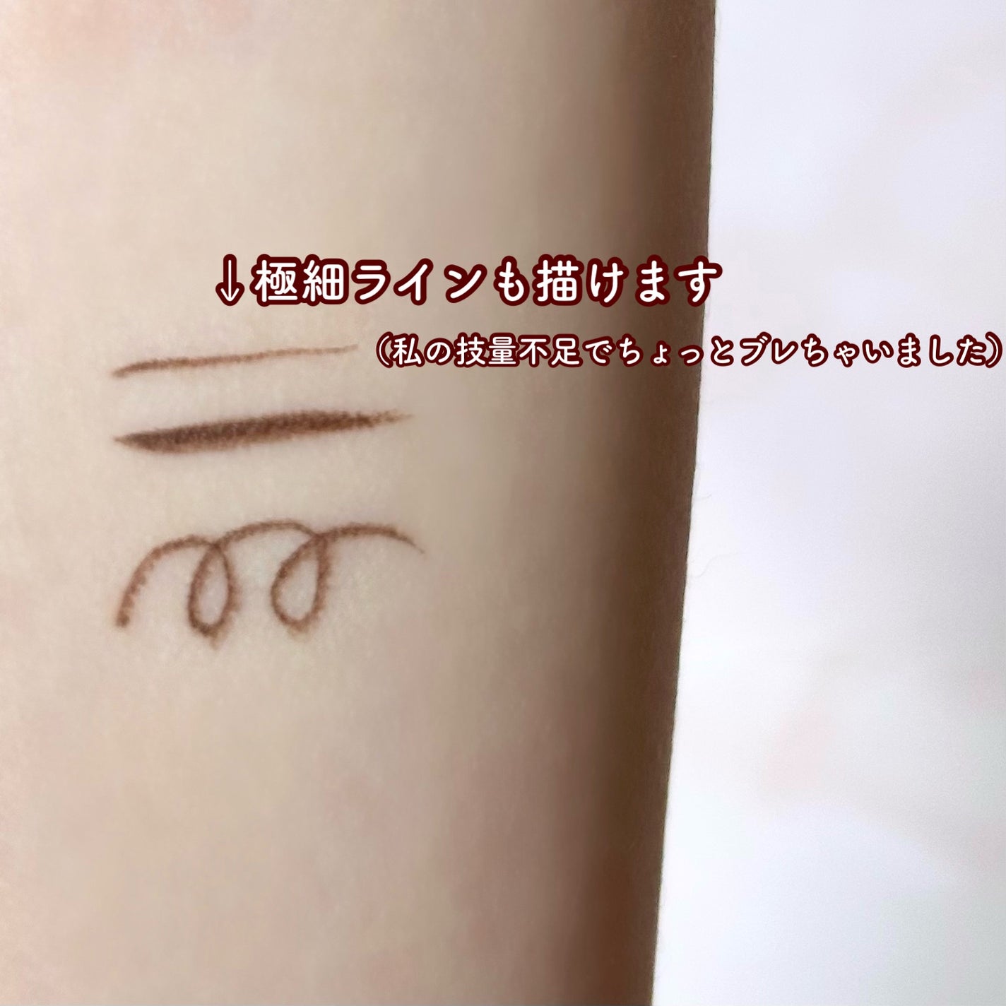 ブレぴたライナー/CEZANNE/アイライナーを使ったクチコミ(3枚目)