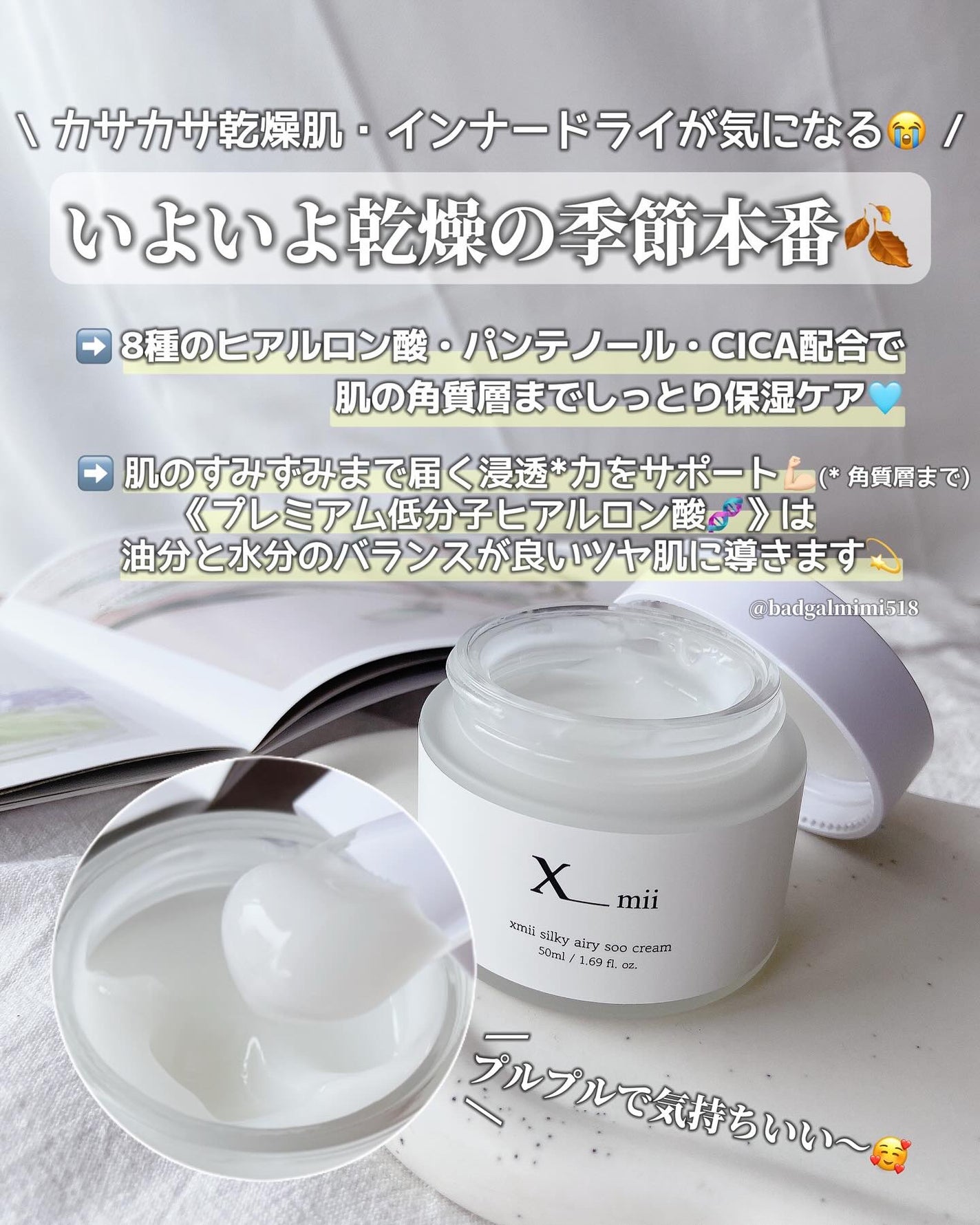 シルキーエアリーSooクリーム/xmii/フェイスクリームを使ったクチコミ(2枚目)