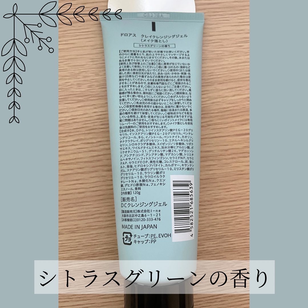 DROAS クレイクレンジングジェルのクチコミ「DROASの
@droas_official 

クレイクレンジングジェルを頂いて使用しました.....」（2枚目）