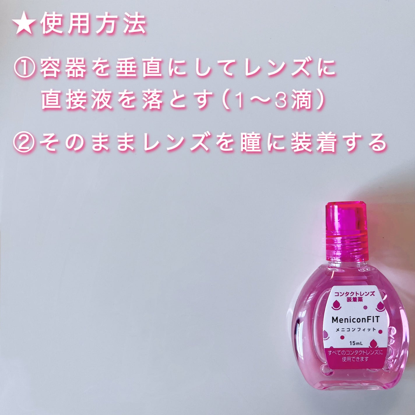 メニコンフィット/メニコン/その他を使ったクチコミ(3枚目)