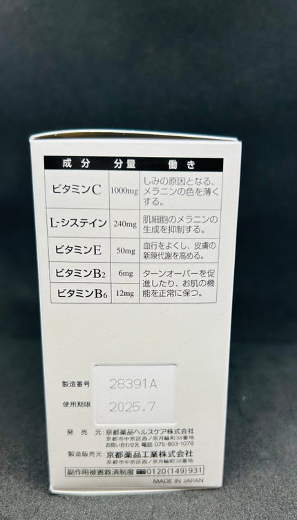 キュアティホワイトII(医薬品)/S SELECT/その他を使ったクチコミ(5枚目)