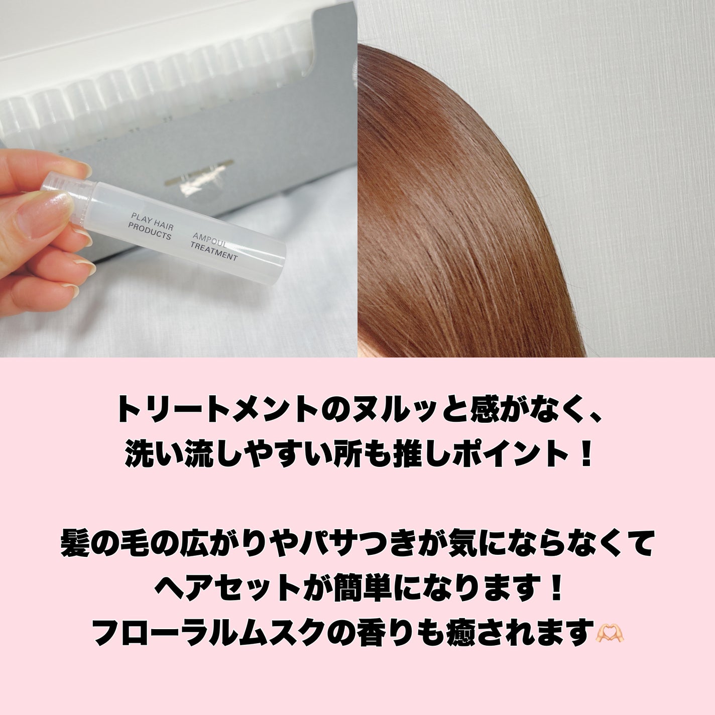 アンプルトリートメント/PLAY HAIR PRODUCTS/アウトバストリートメントを使ったクチコミ(7枚目)