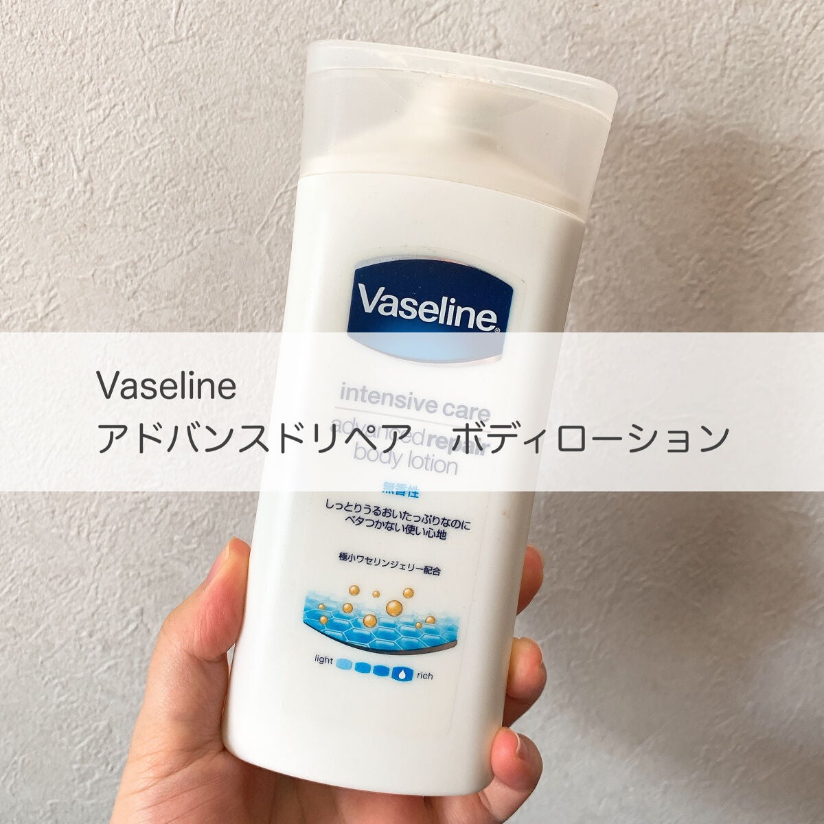 ヴァセリン アドバンスドリペア ボディローション 無香料/ヴァセリン/ボディローションを使ったクチコミ(1枚目)