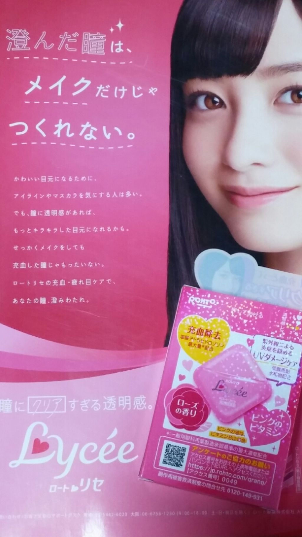 ロートリセ(医薬品)/ロート製薬/その他を使ったクチコミ(3枚目)