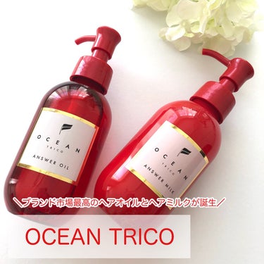 アンサーオイル/OCEAN TRICO/ヘアオイルを使ったクチコミ（1枚目）