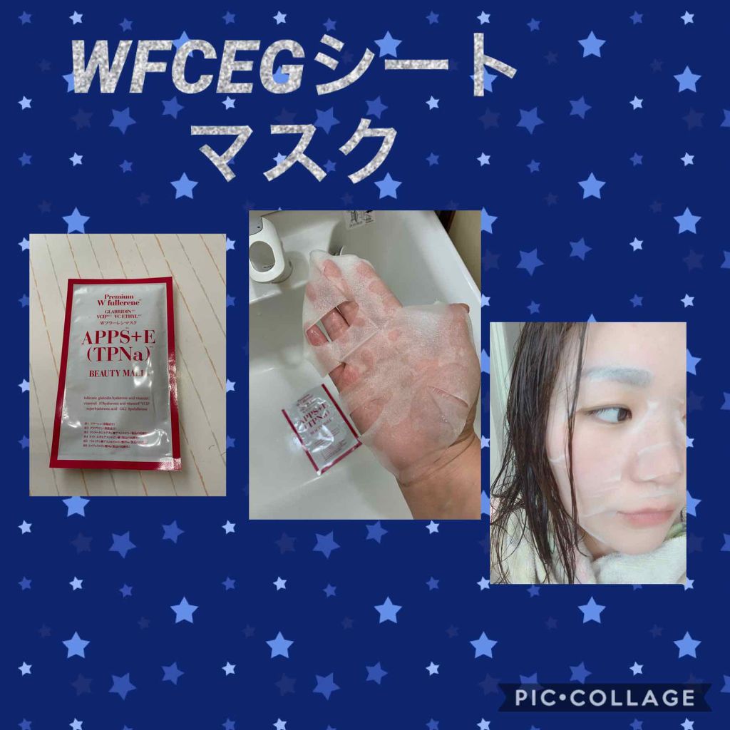 WFCEGマスク(ダブルフラーレンCEGマスク)/BEAUTY MALL/シートマスク・パックを使ったクチコミ(1枚目)