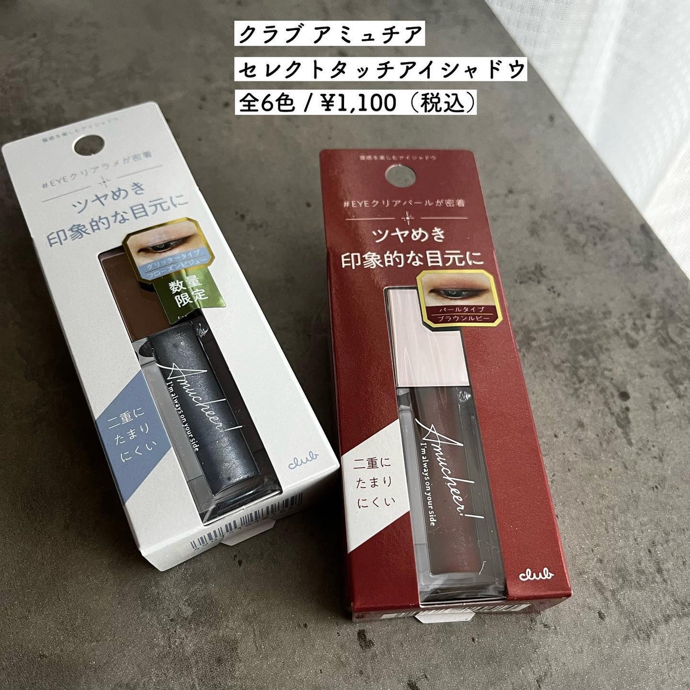 アミュチア セレクトタッチアイシャドウ/クラブ/リキッドアイシャドウを使ったクチコミ(2枚目)