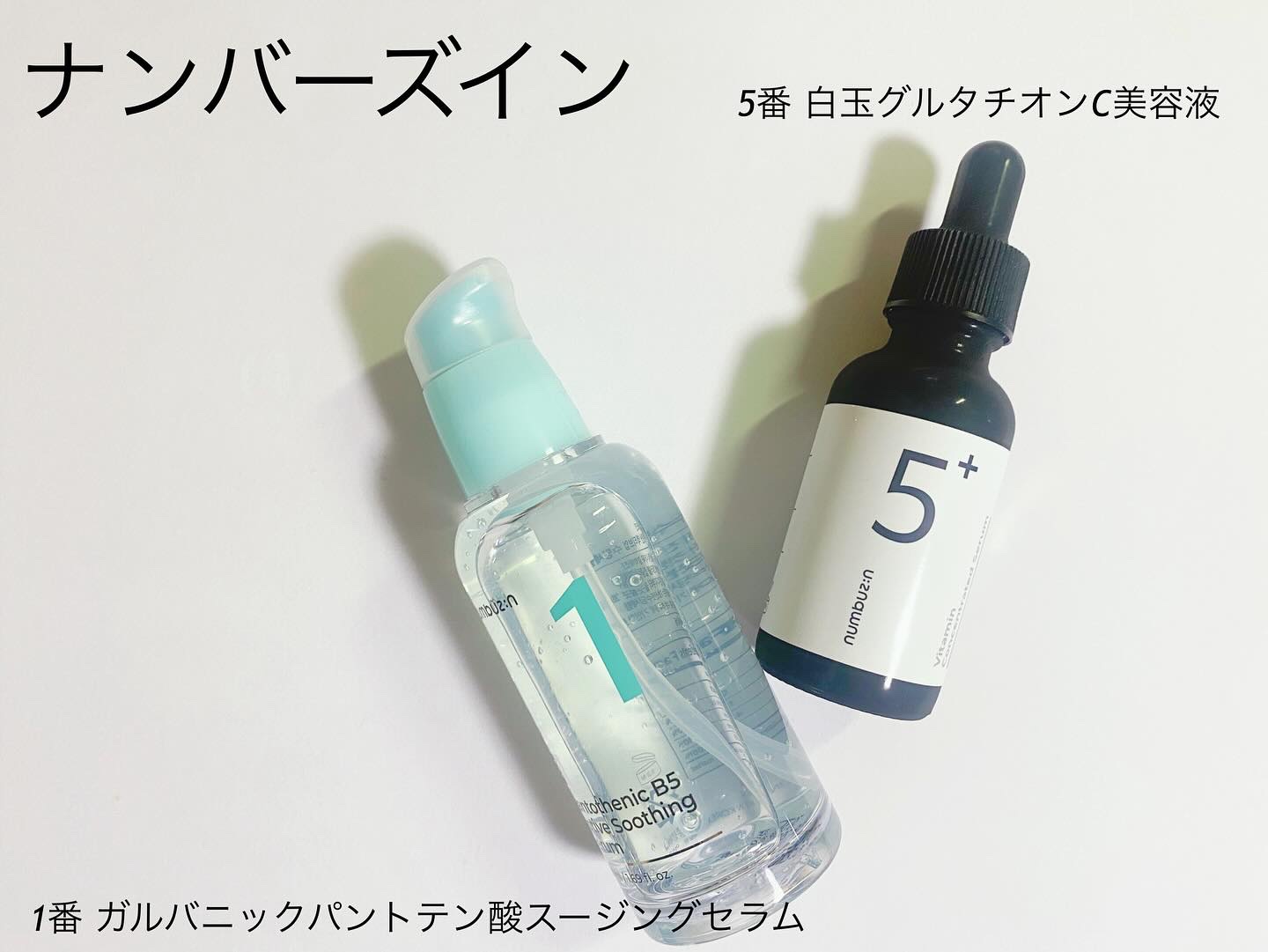 1番 ガルバニックパントテン酸スージングセラム/numbuzin/美容液を使ったクチコミ（1枚目）