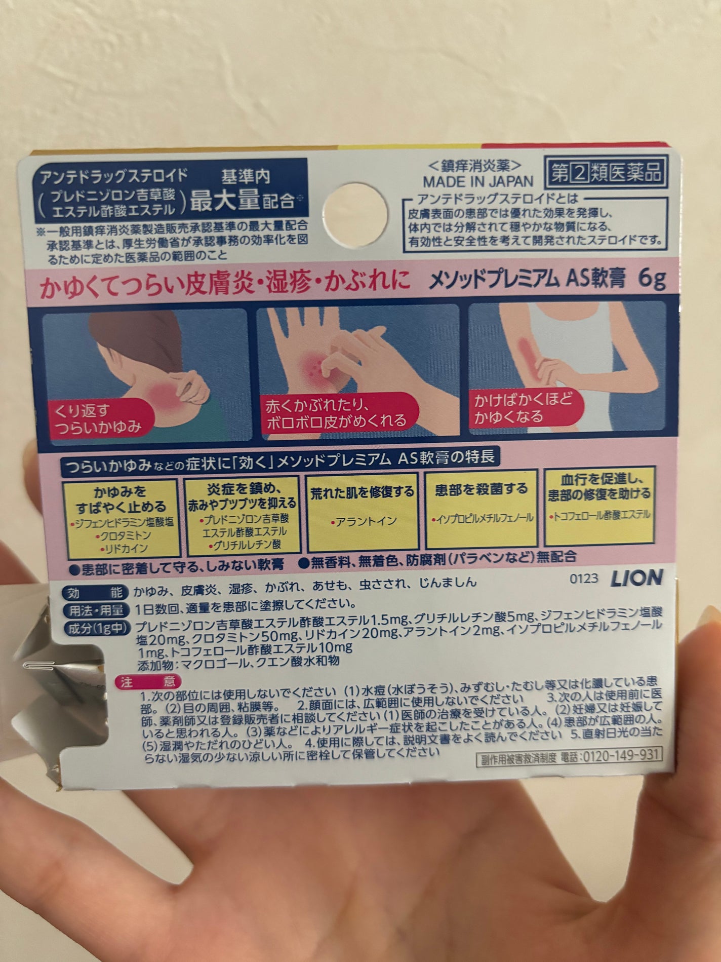 アットノンEX クリーム(医薬品)/アットノン/その他を使ったクチコミ(4枚目)