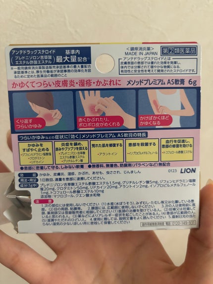 アットノンEX クリーム(医薬品)/アットノン/その他を使ったクチコミ(4枚目)