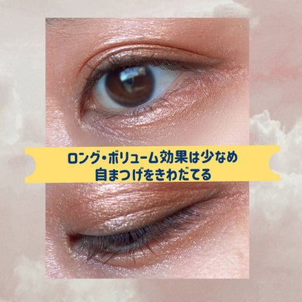 「塗るつけまつげ」自まつげ際立てタイプ/デジャヴュ/マスカラを使ったクチコミ(3枚目)
