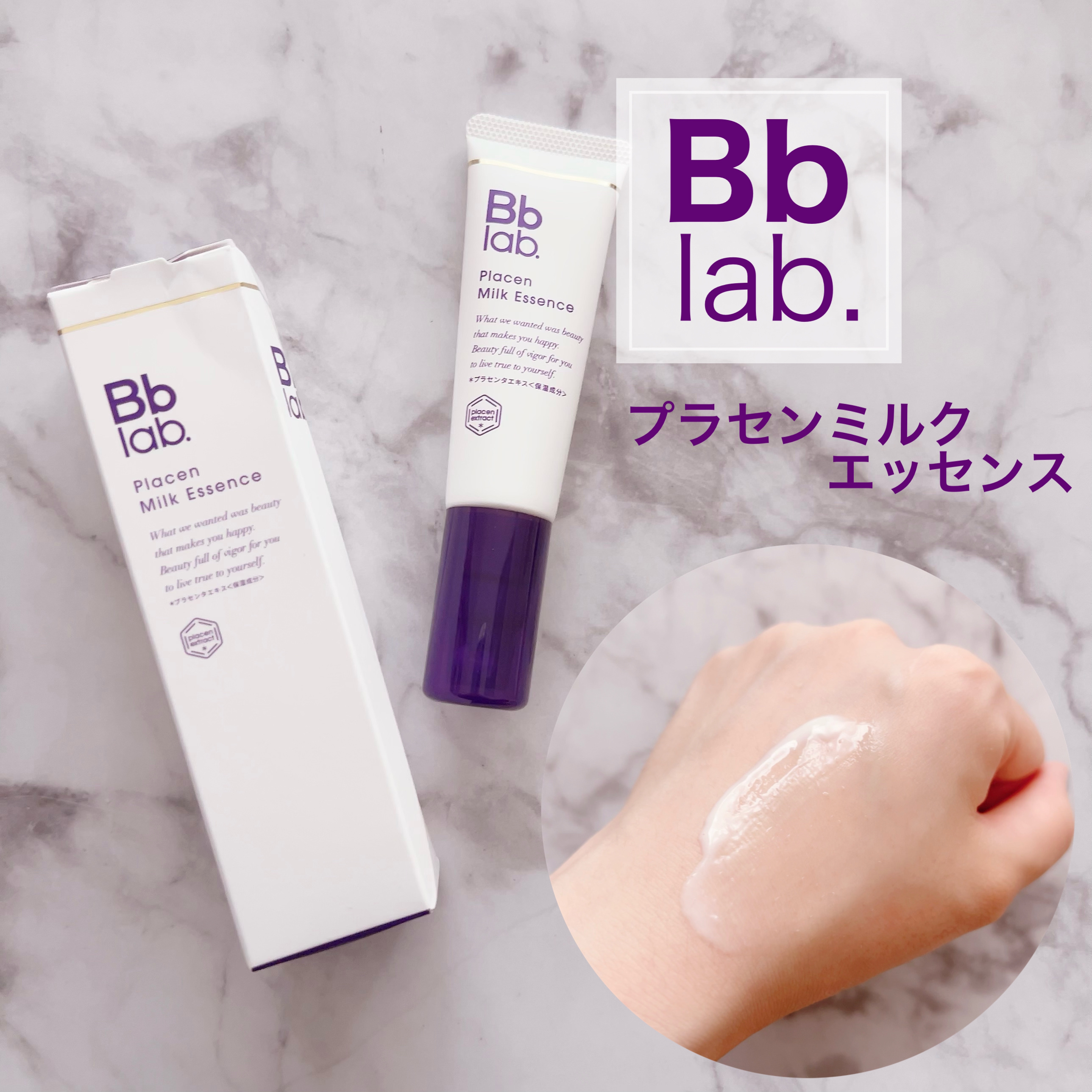 プラセンミルクエッセンス/Bb lab./美容液を使ったクチコミ（1枚目）