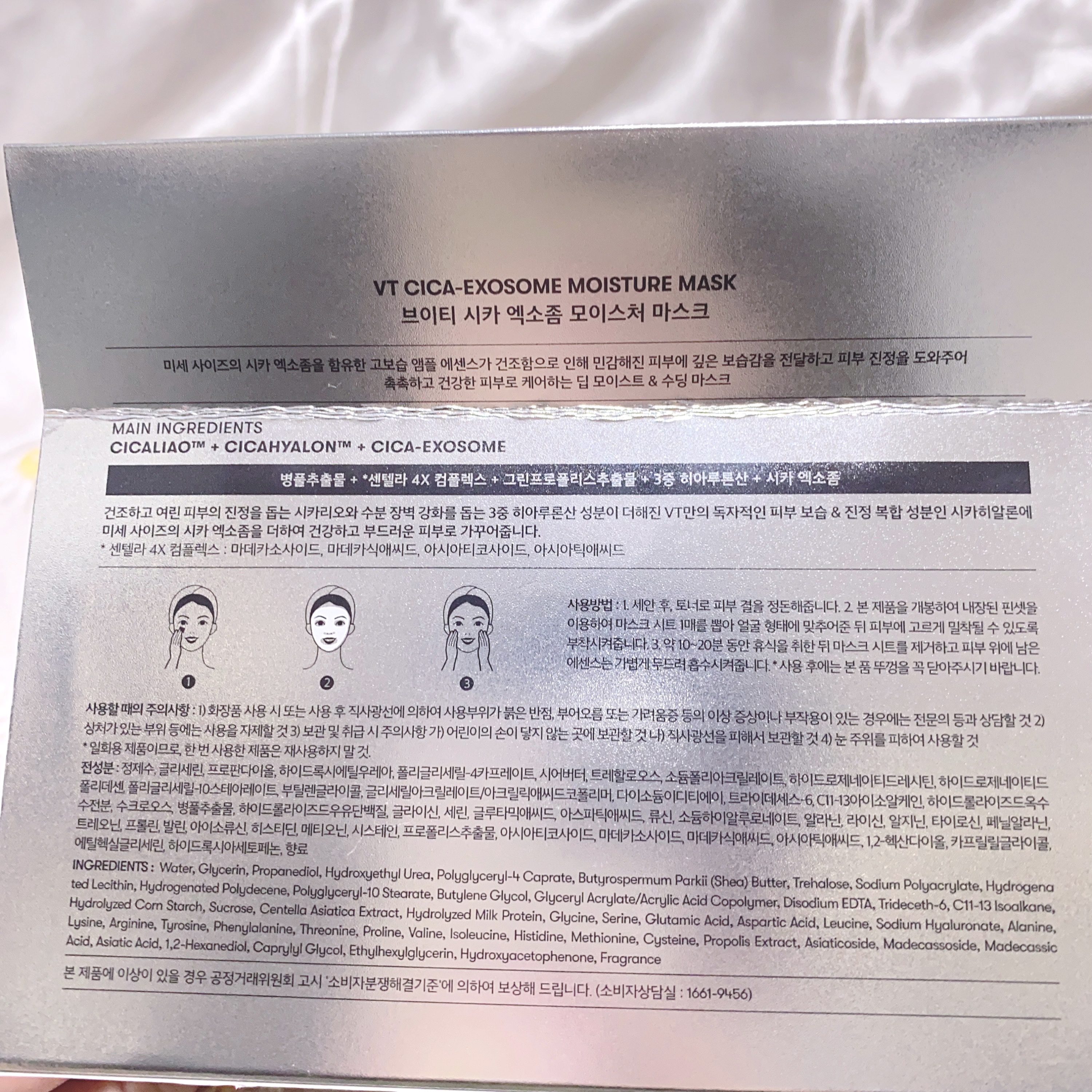 CICA エクソソーム モイスチャー マスク/VT/シートマスク・パックを使ったクチコミ（2枚目）