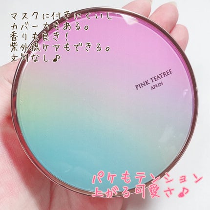 ピンクティーツリーカバークッション/APLIN/クッションファンデーションを使ったクチコミ(4枚目)