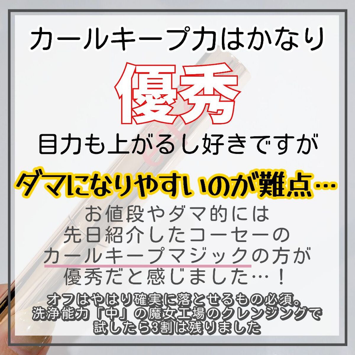 ノーマッジング マスカラ ウォータープルーフXP/espoir/マスカラを使ったクチコミ(10枚目)