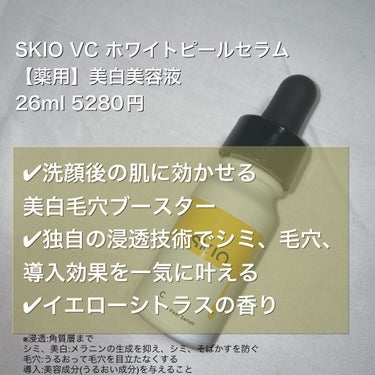 VC ブーストジェルウォッシュ/SKIO/その他洗顔料を使ったクチコミ（3枚目）