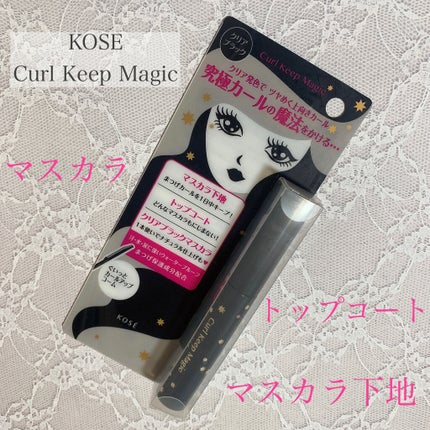 カールキープマジック/コーセーコスメニエンス/マスカラを使ったクチコミ(1枚目)