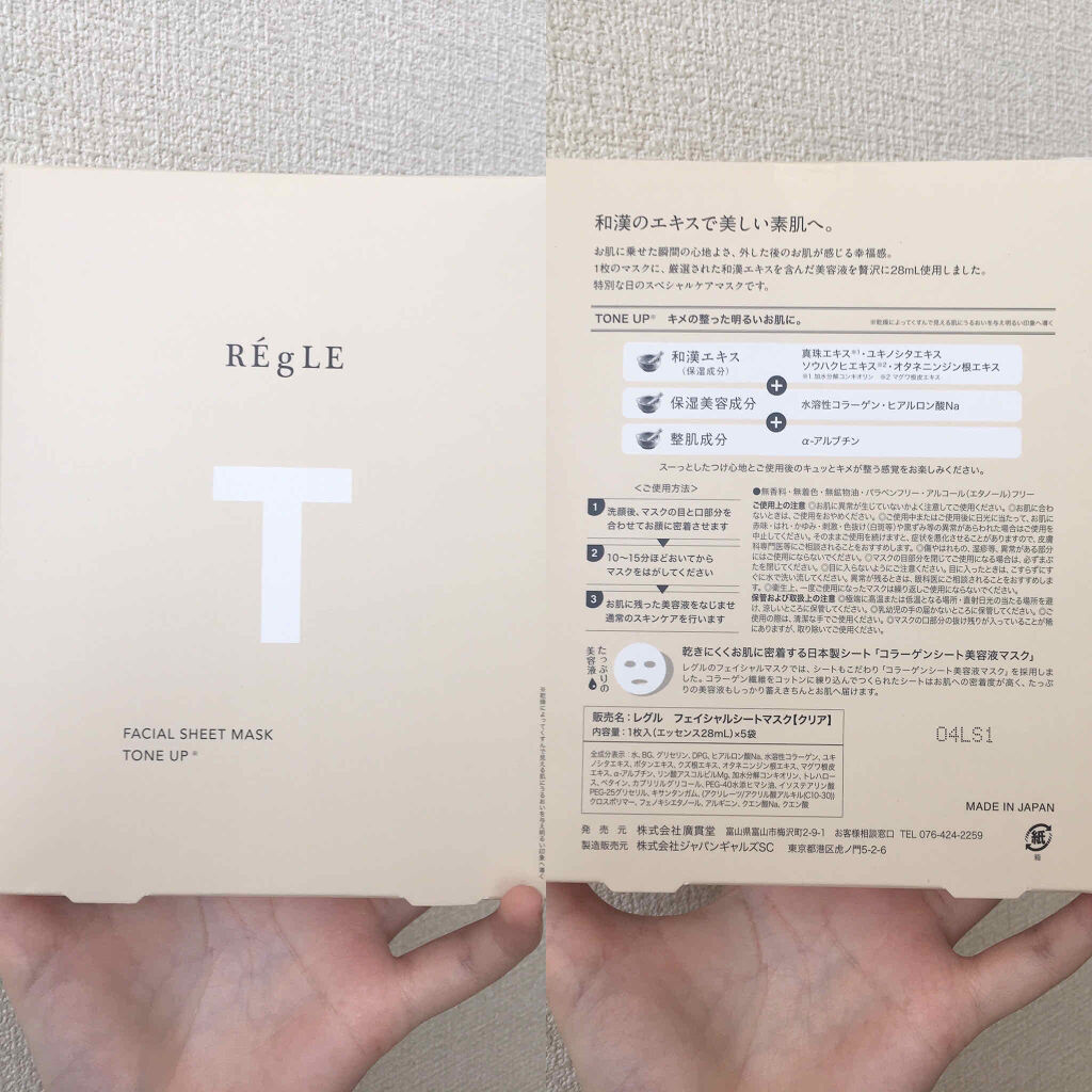 フェイシャルマスク〈TONE UP〉/REgLE/シートマスク・パックを使ったクチコミ（2枚目）