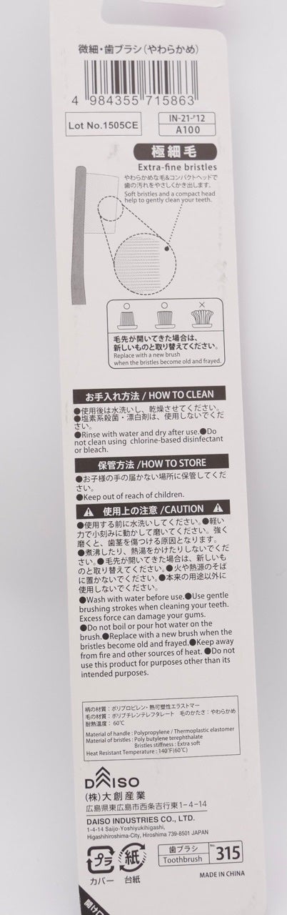 極細・歯ブラシ(やわらかめ)/DAISO/歯ブラシを使ったクチコミ(6枚目)