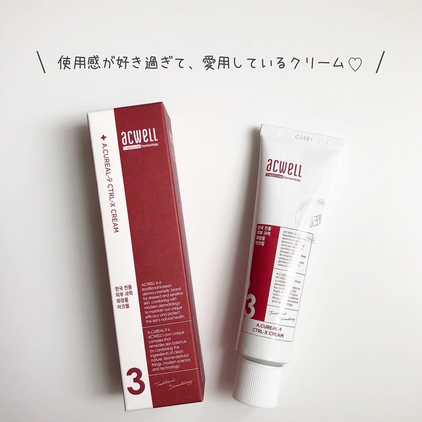 アキュリアルナインコントロールエックスクリーム/ACWELL/フェイスクリームを使ったクチコミ(2枚目)